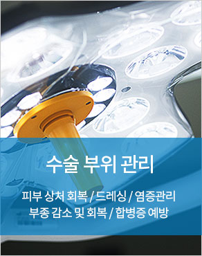 수술후관리