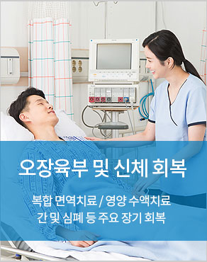 오장육부신체관리