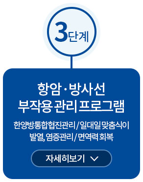 통합암재활치료