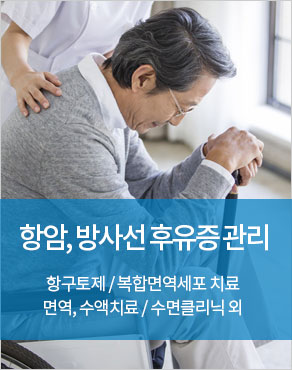 항암부작용관리